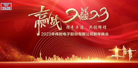 老哥俱乐部电子股份有限公司2023年新年会